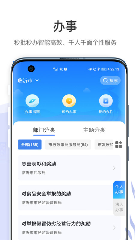 爱山东容沂办app官方0