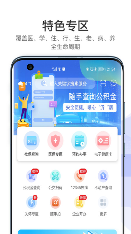 爱山东容沂办app官方1