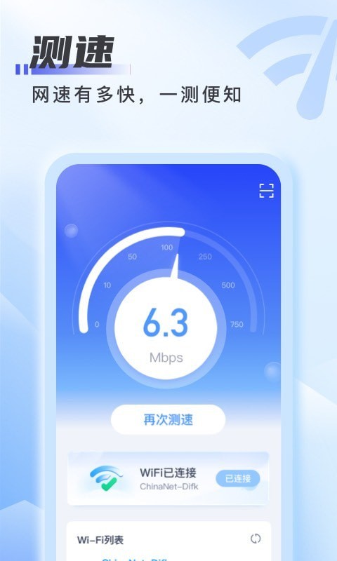 爱上wifi官方版0