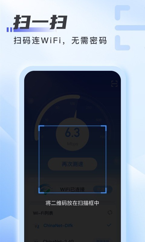 爱上wifi官方版2