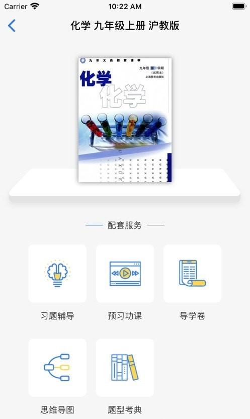 爱上课本app2