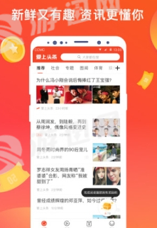 爱上头条app1