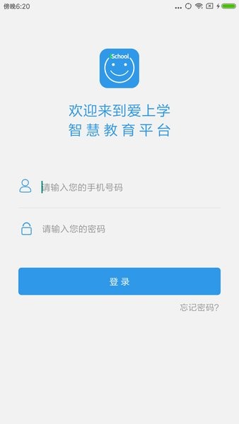 爱上学家长端app0