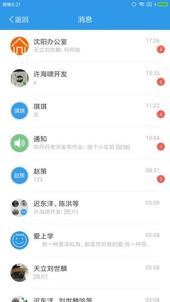 爱上学家长端app1