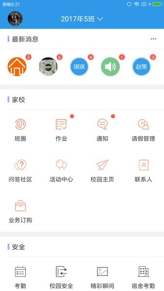 爱上学家长端app2