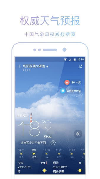 爱尚天气预报通app0