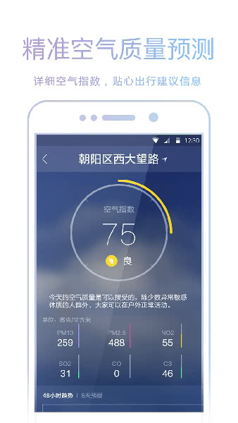 爱尚天气预报通app1