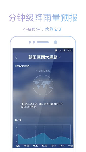 爱尚天气预报通app2