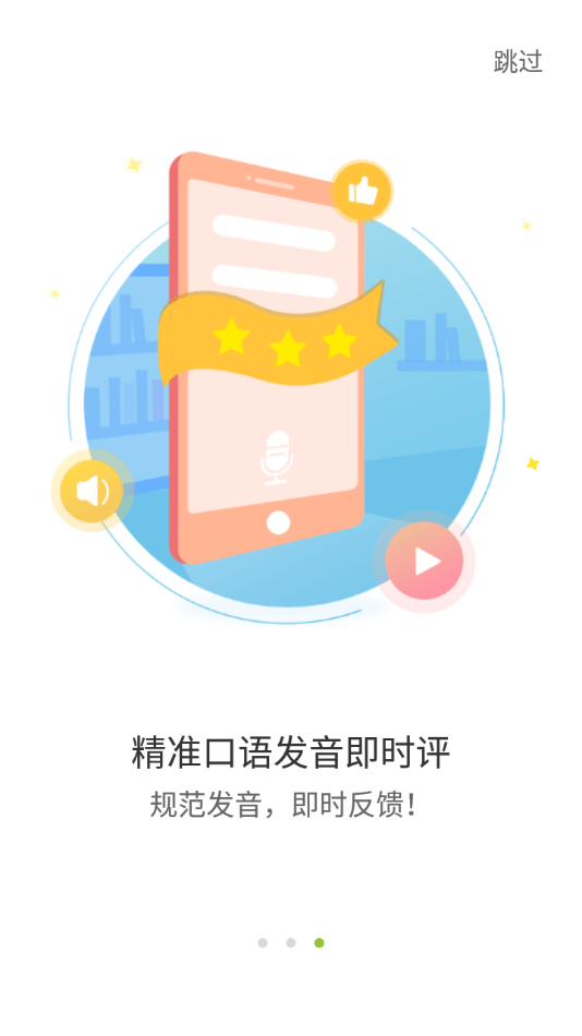 爱声听说app2