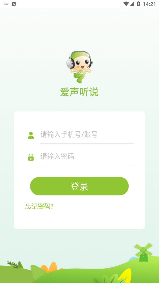 爱声听说app3