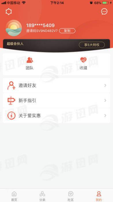 爱实惠app2