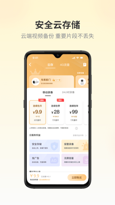 爱视家摄像头app2