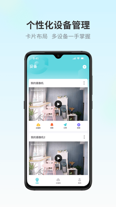 爱视家摄像头app3