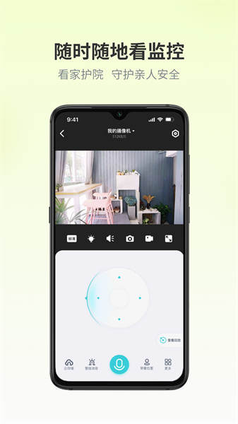 爱视家监控app1