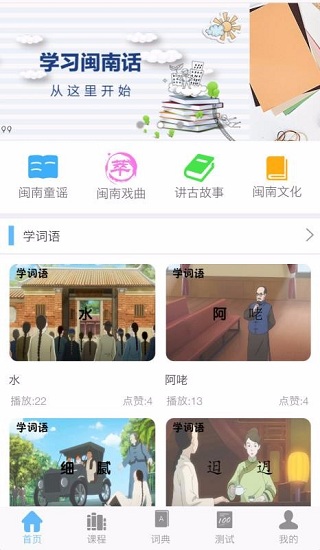 爱说闽南话app0