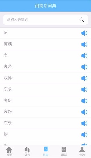 爱说闽南话app1