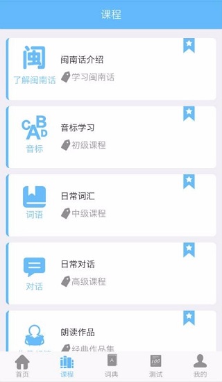 爱说闽南话app2