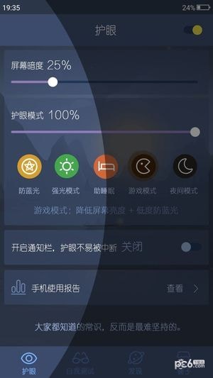 爱思护眼app0