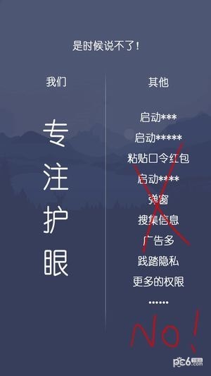 爱思护眼app3