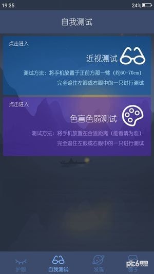 爱思护眼app4