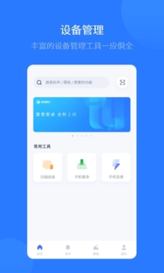 爱思全能版app0