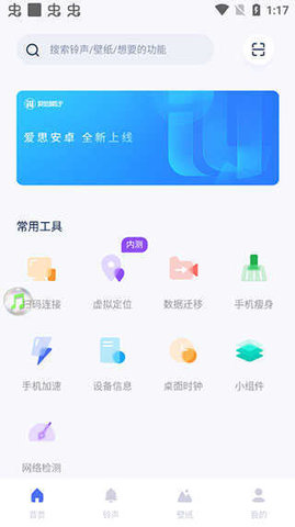 爱思助手极速版(Blocks)app0