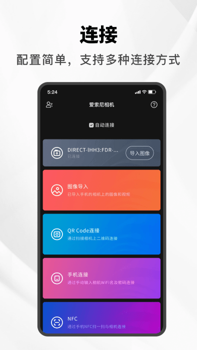 爱索尼相机连接控制APP2