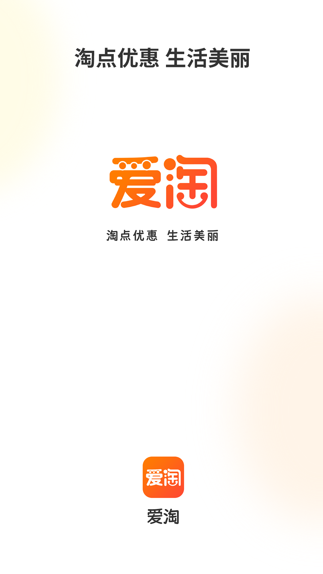 爱淘app3