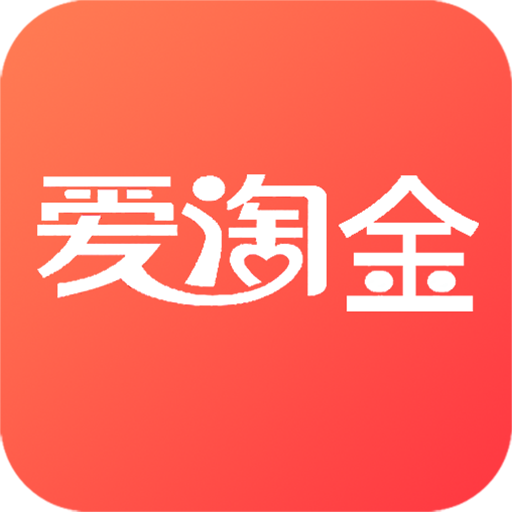 爱淘金APP