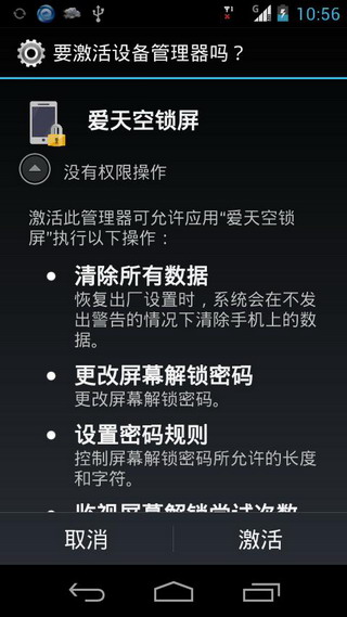 爱天空一键锁屏app0