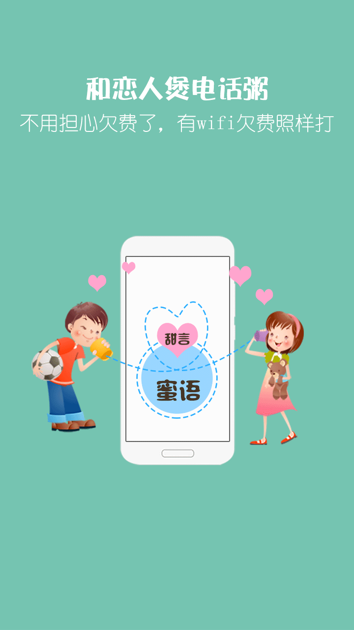 爱通话app3