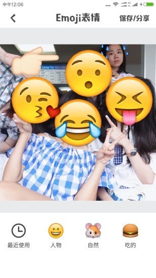 emoji表情相机软件0