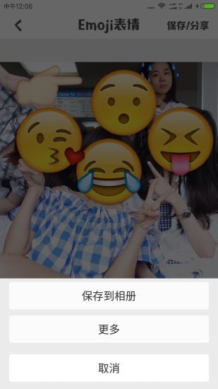 emoji表情相机软件2