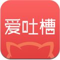 爱吐槽APP