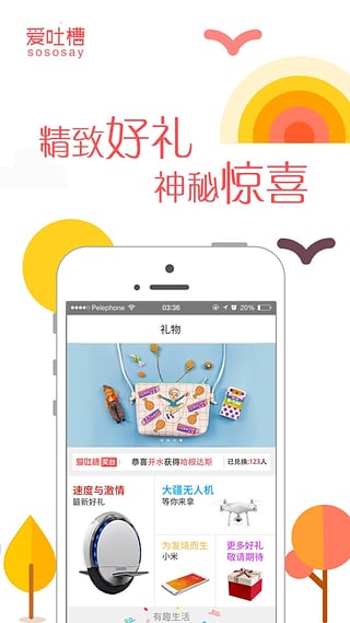 爱吐槽APP2024最新版0