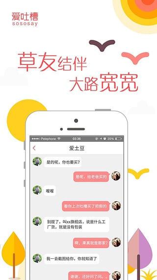 爱吐槽APP苹果版3