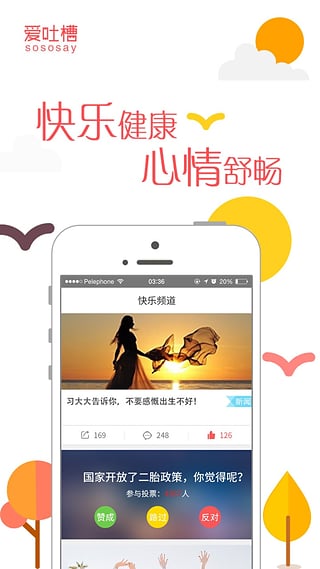 爱吐槽APP正版1