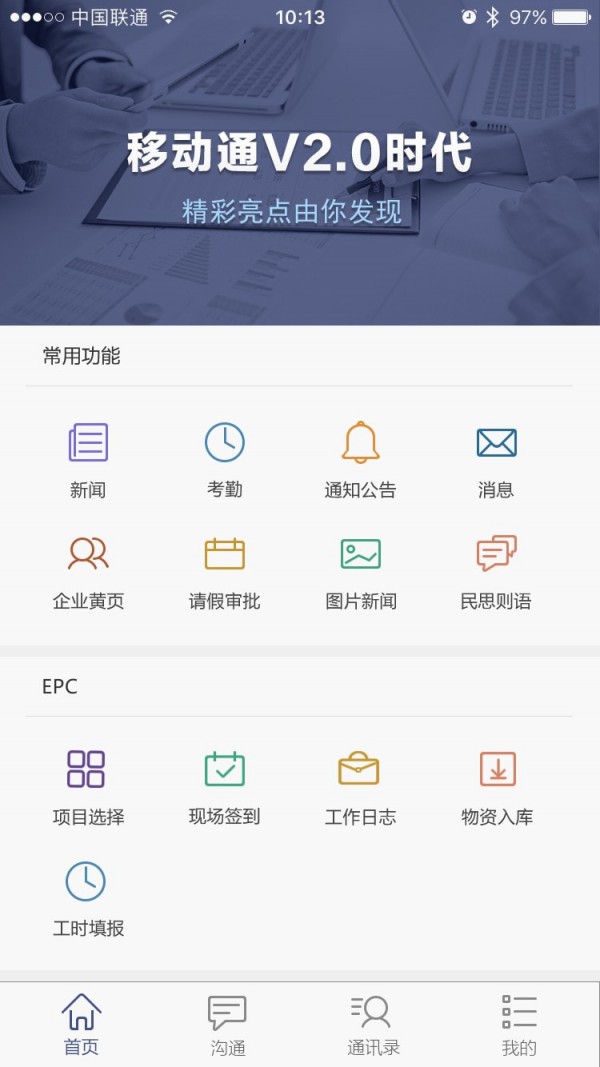 epm移动通ios0