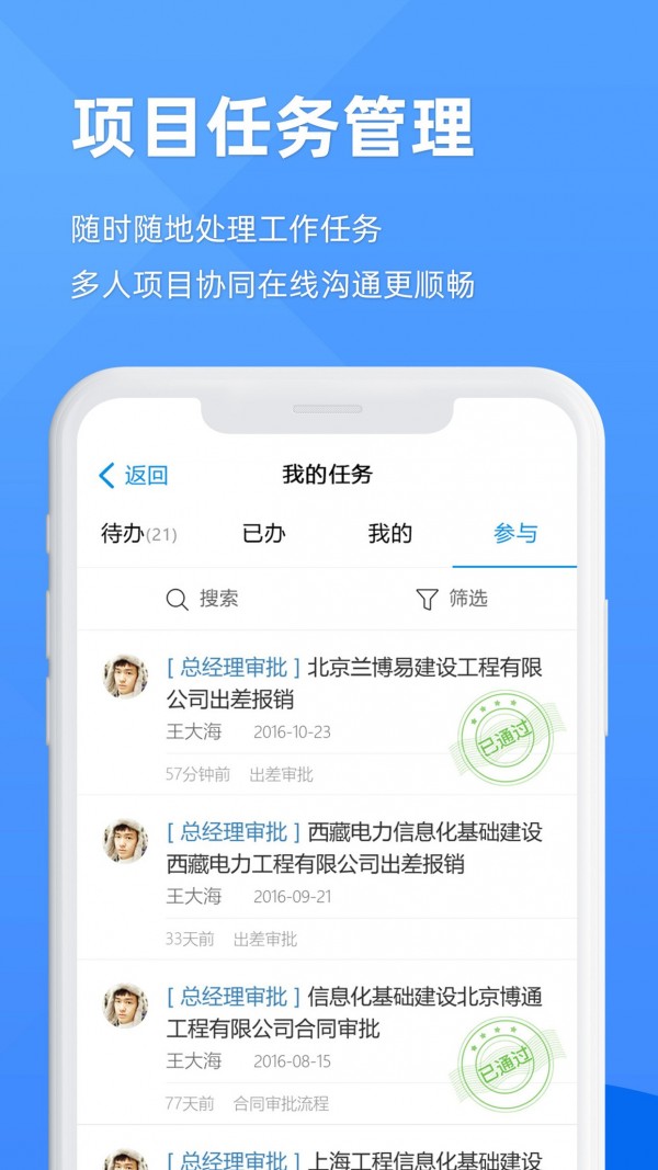 epm协作通移动办公平台app1