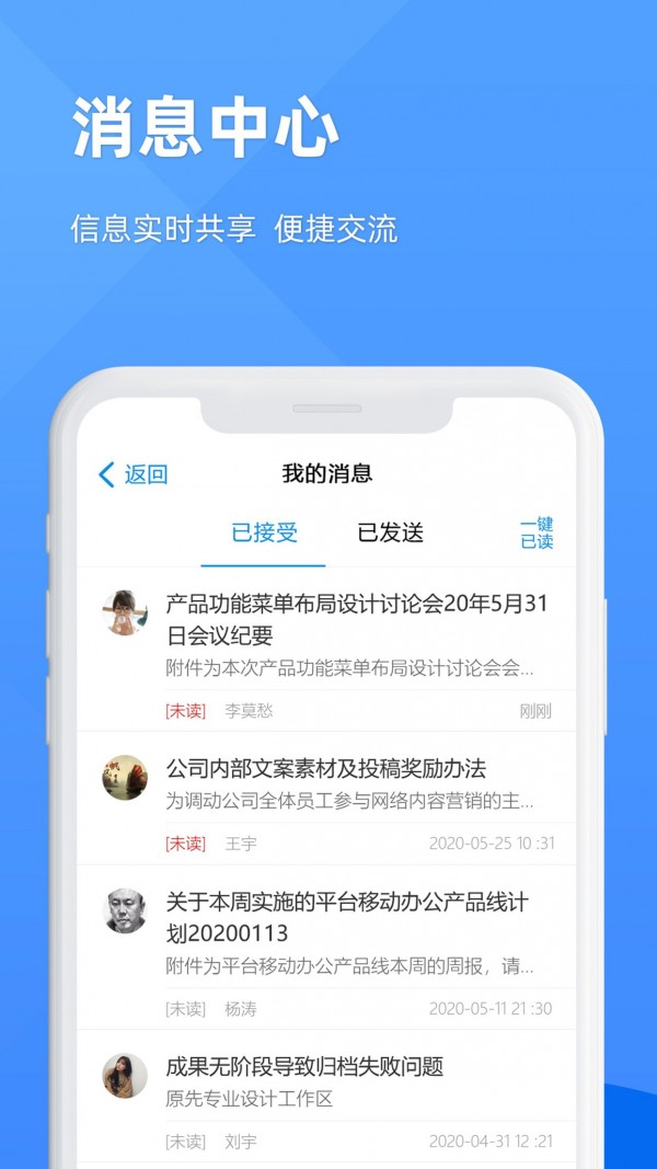 epm协作通移动办公平台app3