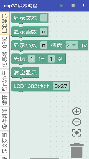 esp32积木编程软件2