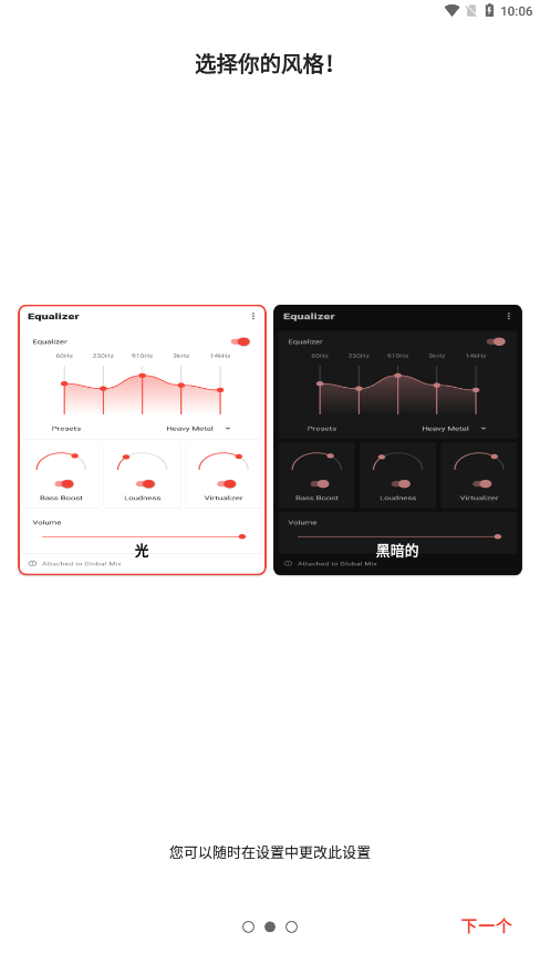 equalizer android1