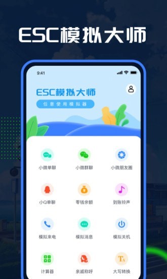 esc模拟大师vip免费版0