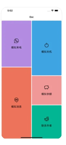 esc社恐逃跑神器app2