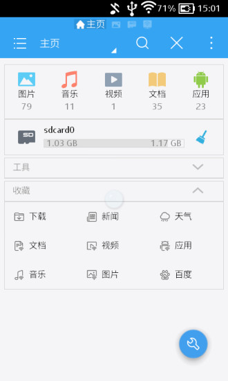 es文件浏览器apk3