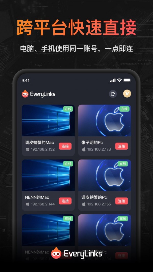 EveryLinks手机2