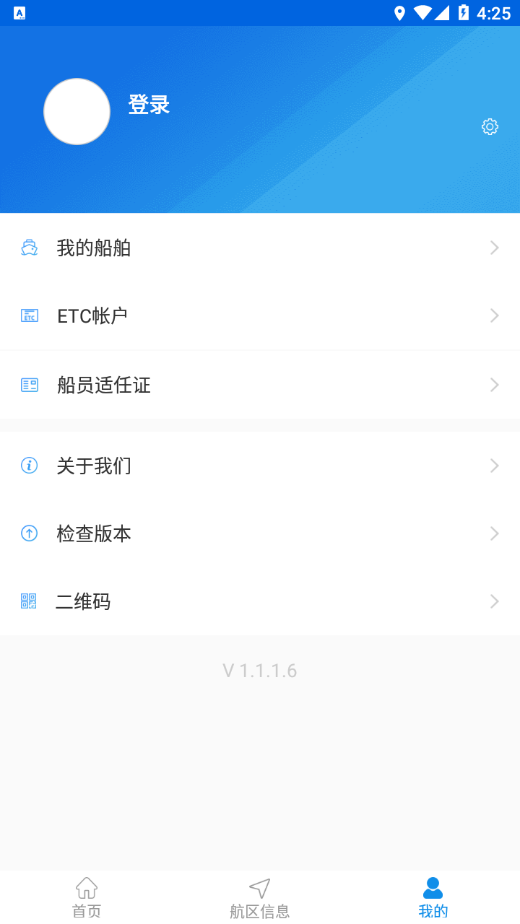 e航运APP2