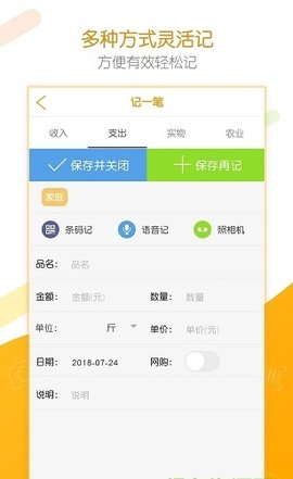 e记账软件app2