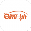 e路合乘司机端app