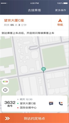 e路合乘司机端app2